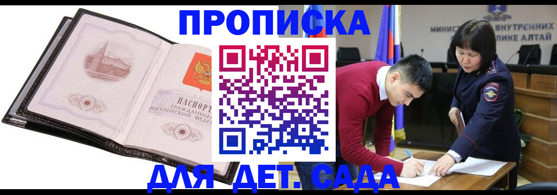 регистрация в Биробиджане