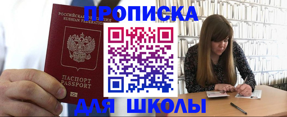 прописка регистрация в Биробиджане