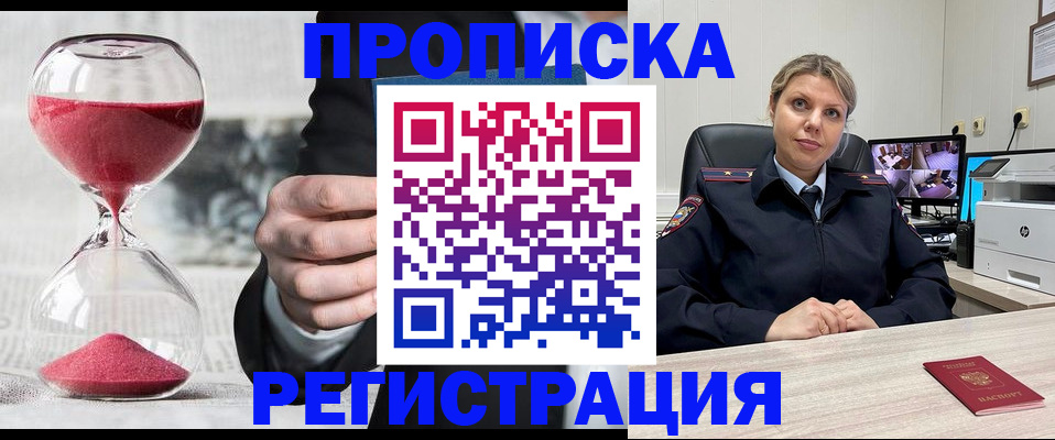 прописка поиск в Биробиджане