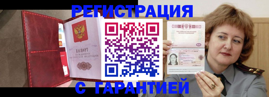 временная регистрация в Биробиджане
