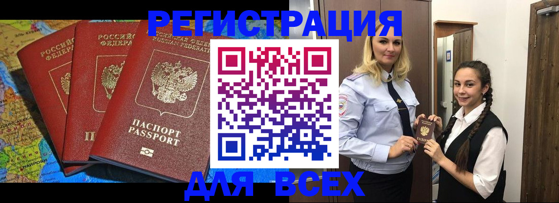 прописка для школы в Биробиджане