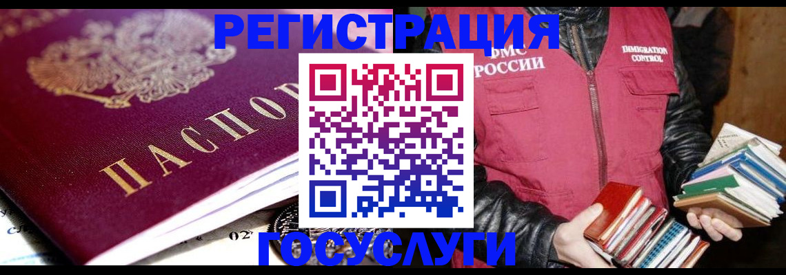 прописка штамп в Биробиджане