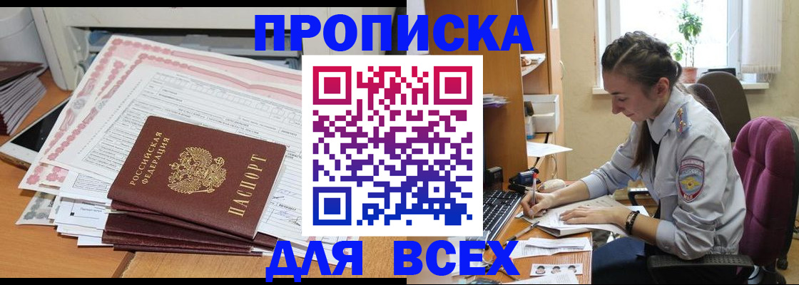 временная регистрация поиск в Биробиджане