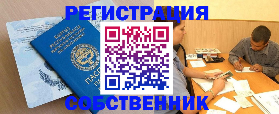 временная регистрация поиск в Биробиджане