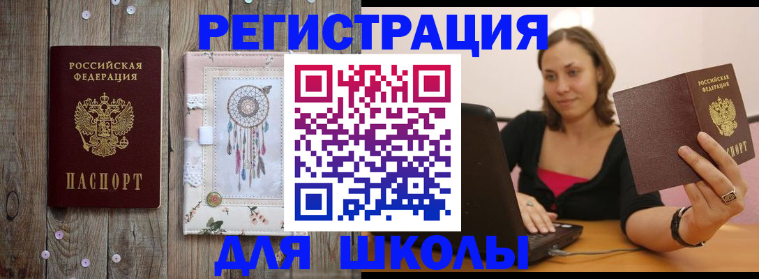 прописка регистрация в Биробиджане